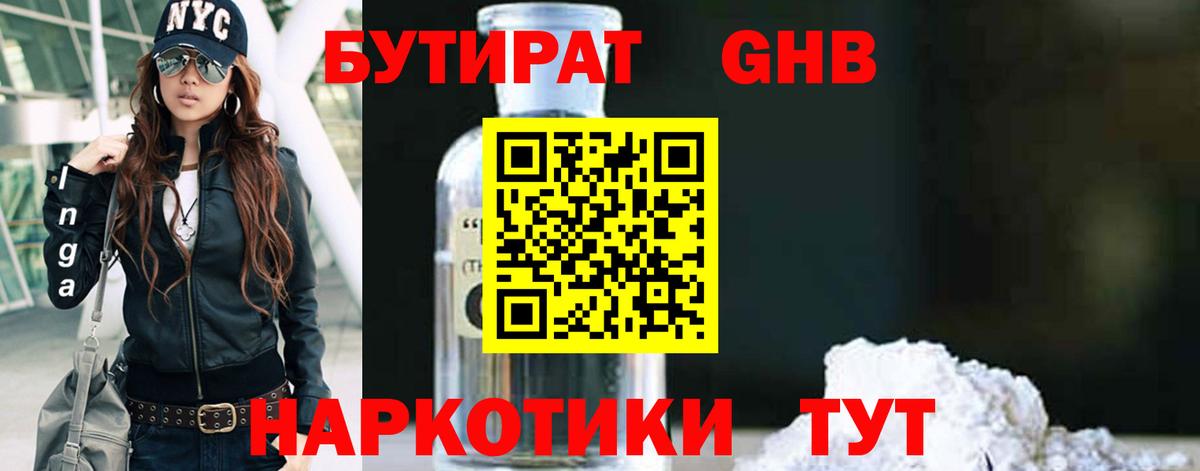 Бугуруслан  Бутират оксибутират  Вход с VPN 