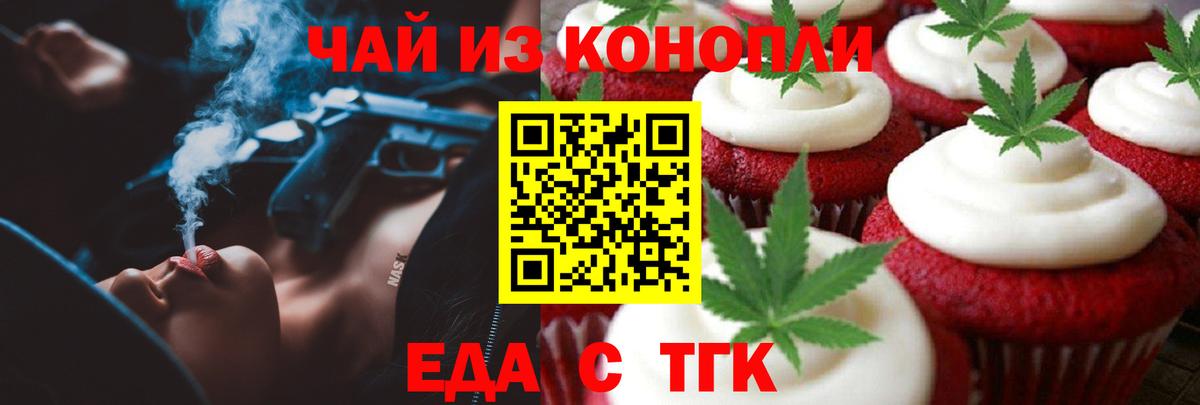 Еда ТГК марихуана Бугуруслан