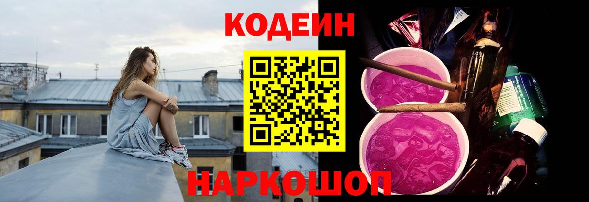 Кодеиновый сироп Lean напиток Lean (лин) Бугуруслан