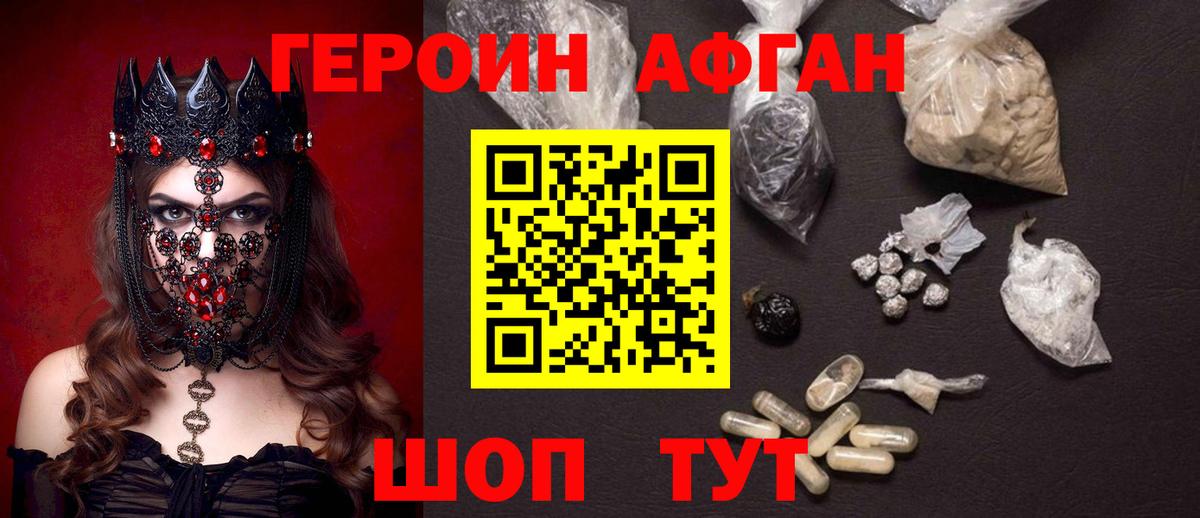 ГЕРОИН Heroin Бугуруслан