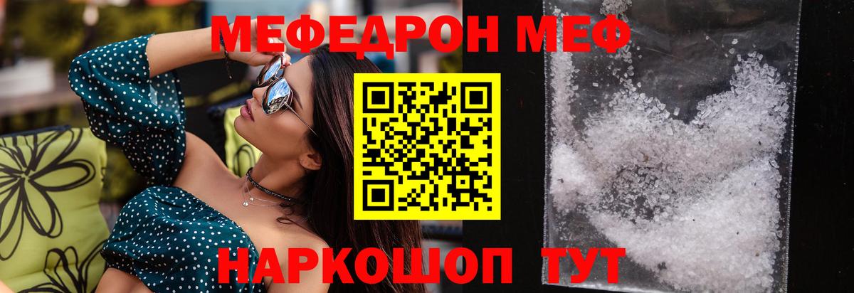 Меф мяу мяу  Бугуруслан