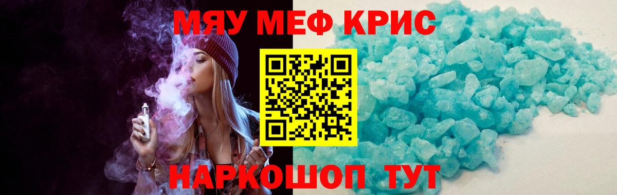 МЯУ-МЯУ  Вход с VPN  МЕФ мука  Бугуруслан  Меф мяу мяу  Мефедрон 