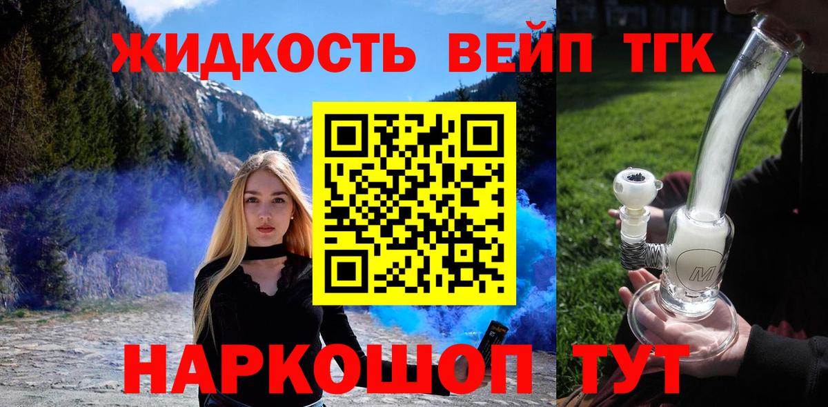 Дистиллят ТГК вейп с тгк Бугуруслан